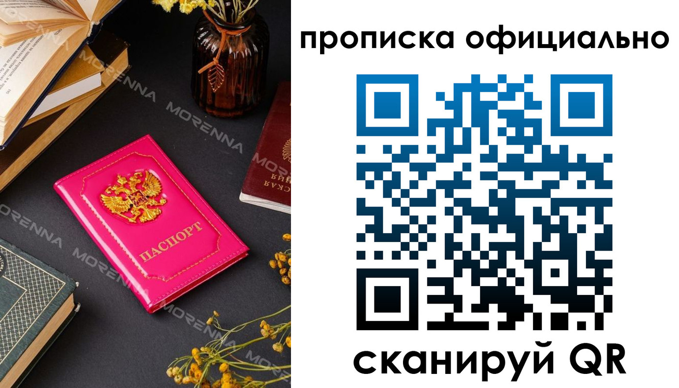 временная регистрация для школы в Сураже
