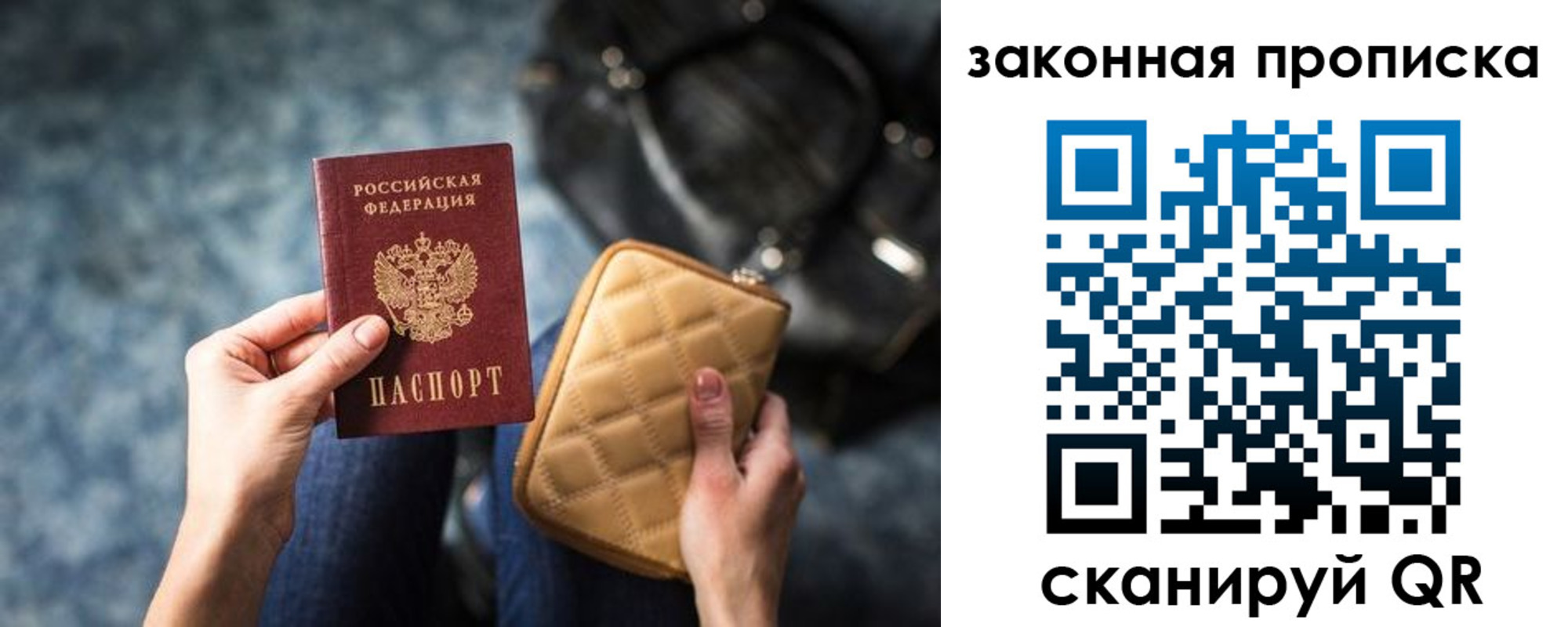 прописка законно в Сураже