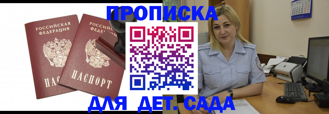 прописка штамп в Сураже