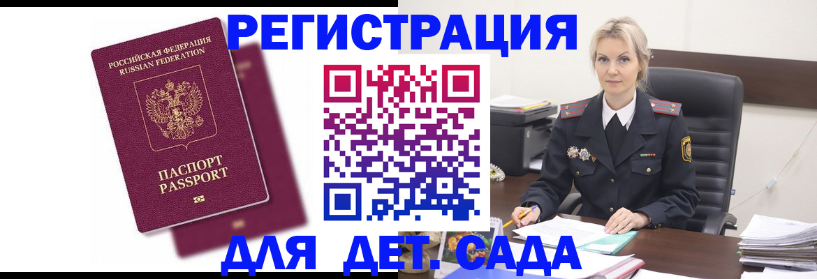 регистрация для дет. сада в Сураже