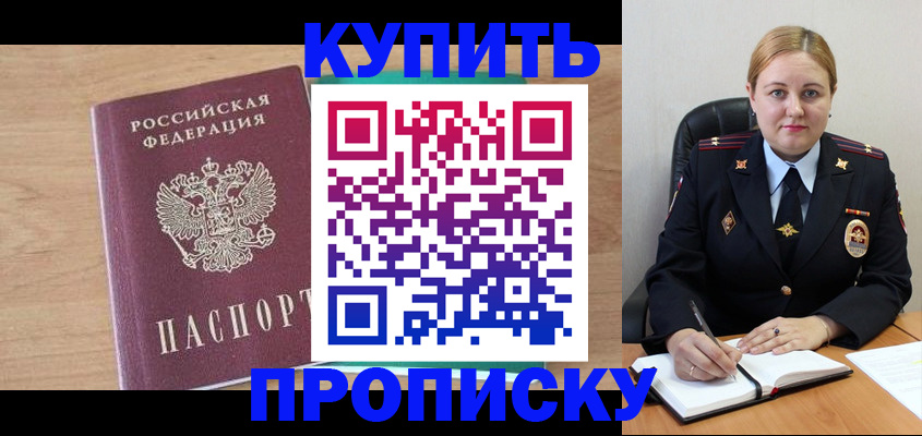 прописка гарантия в Сураже